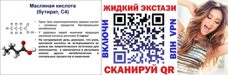 что такое   Дно  БУТИРАТ бутик 